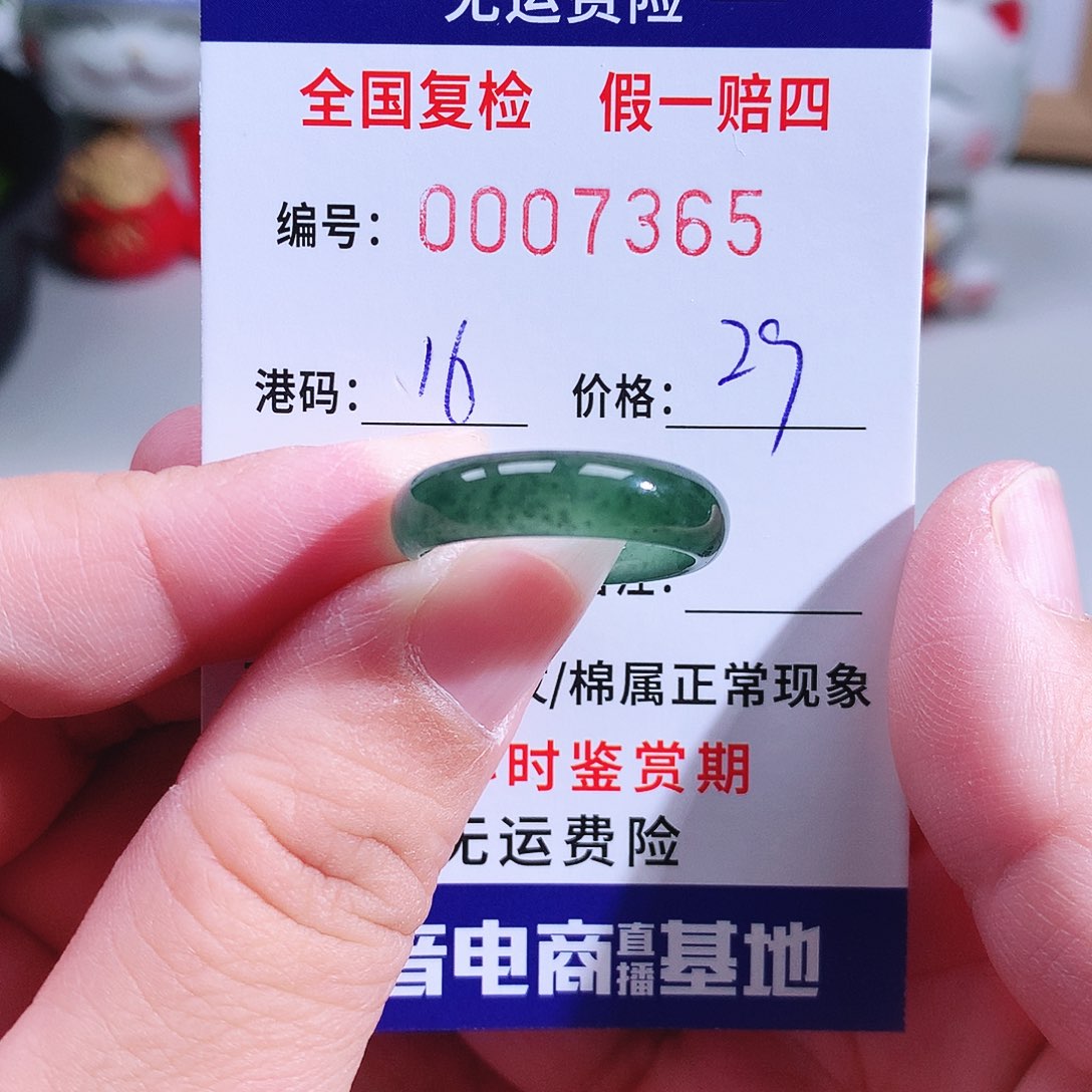 村****翡翠未镶嵌戒指7365