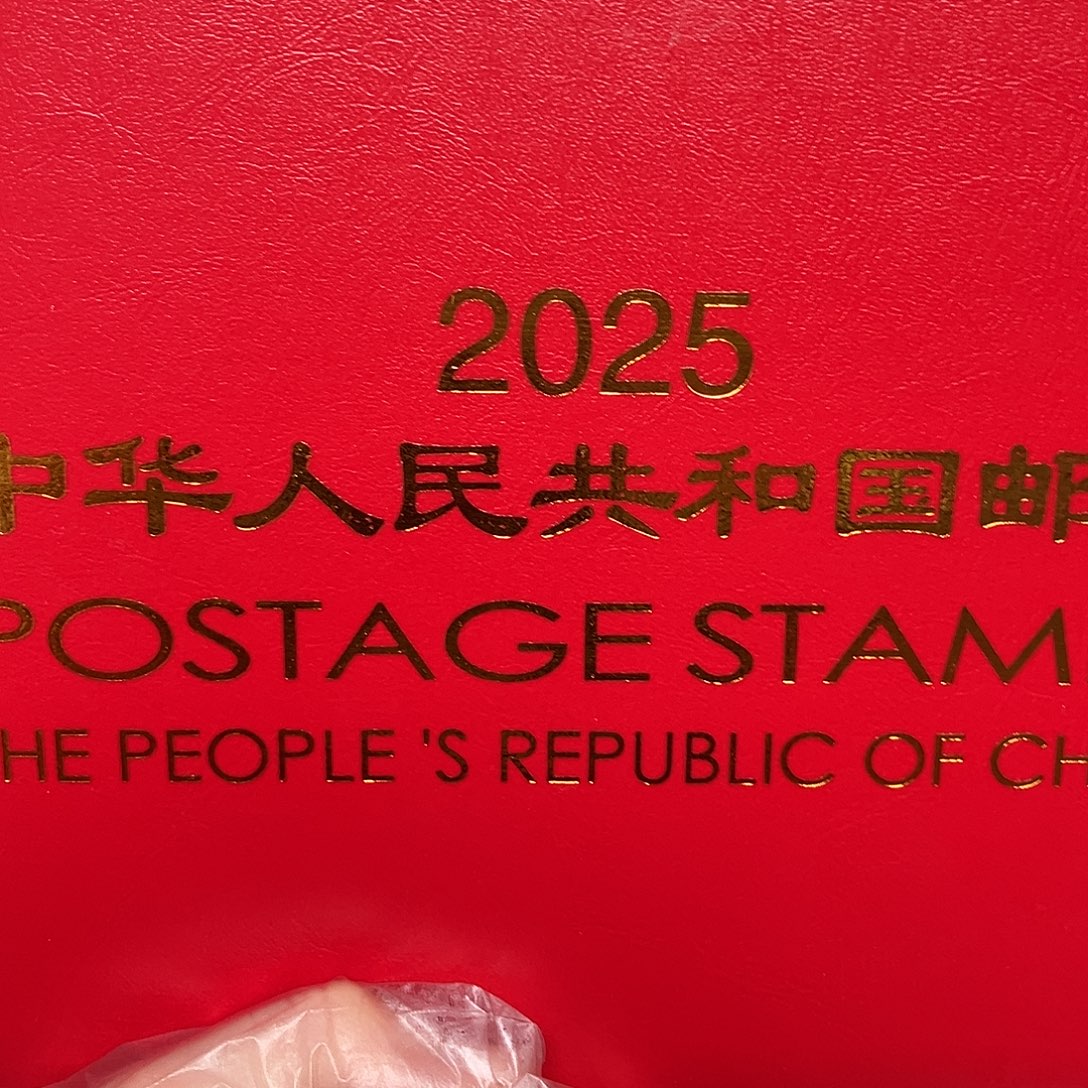 2025年册全年邮票原装发行