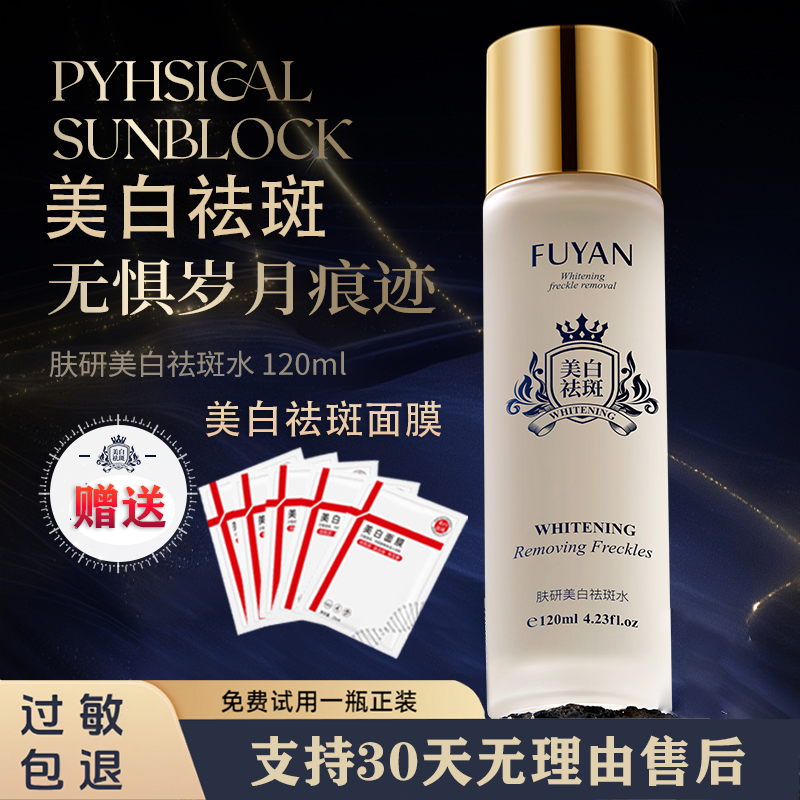 【拍一发三】送面膜进口肤研美白提亮祛斑水恒润焕颜补水保湿精华水