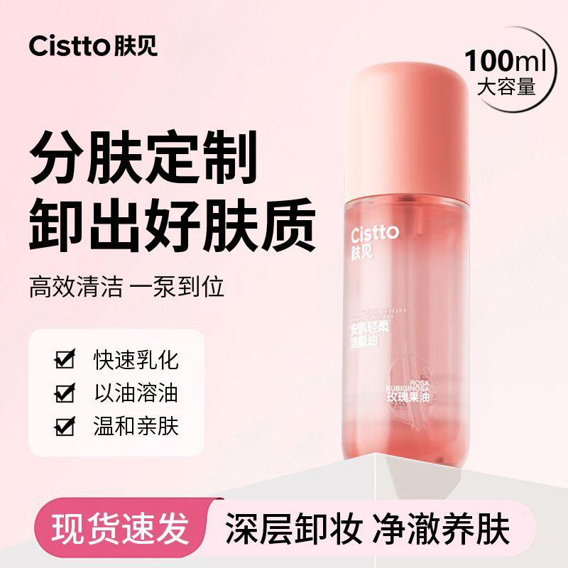 【大容量100ml/瓶】肤见柔肌净澈洁颜油卸妆油温和清洁不刺激