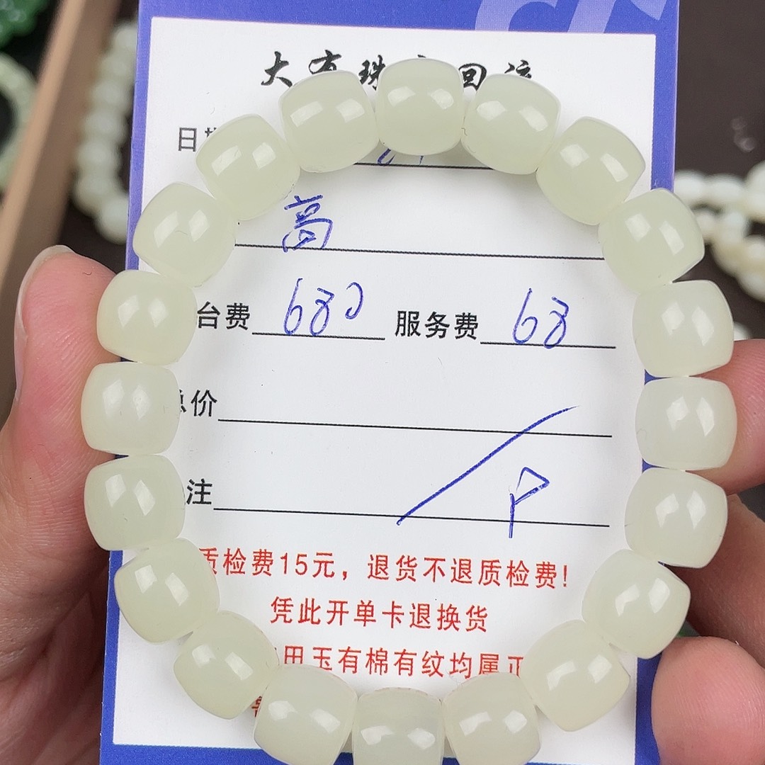 高***尚和田玉未镶嵌手链