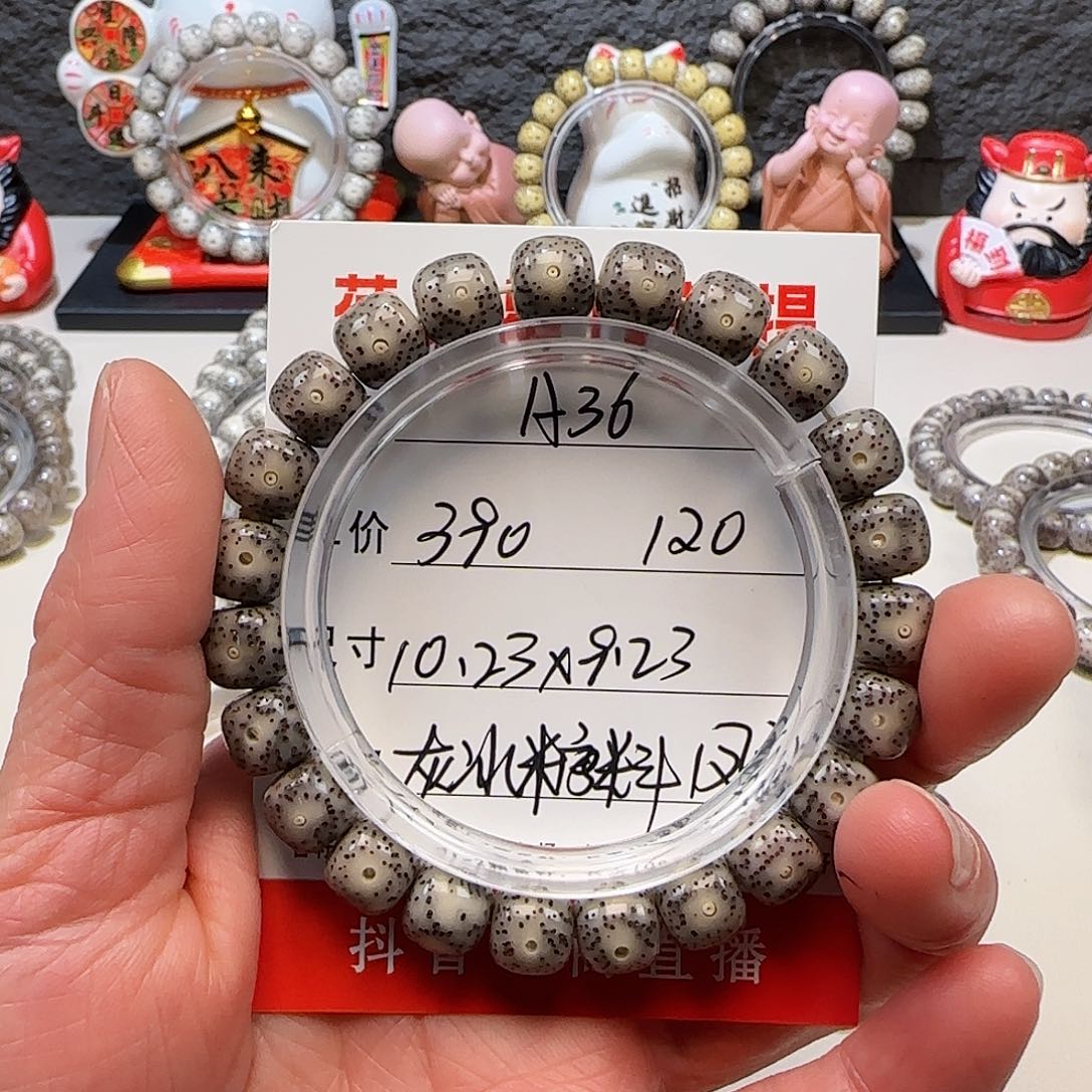 海南荷塘星月菩提A36