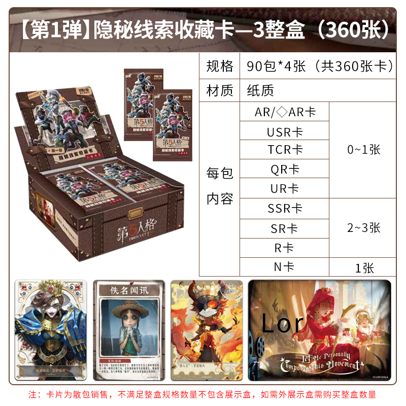 小丸子【福袋】卡游第五人格线索一弹