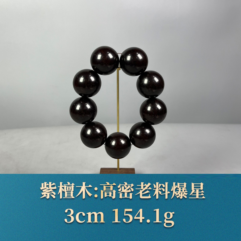 58509     高密老料大爆星 紫檀木