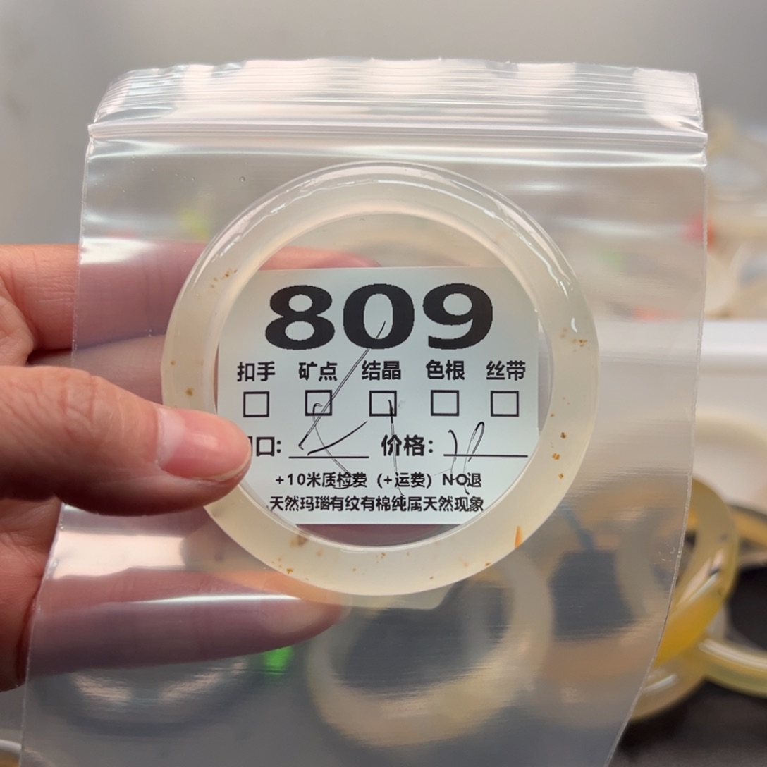 玛瑙/玉髓手镯未镶嵌809