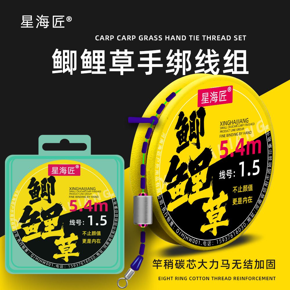 星海匠手工线组黑坑线组混养线组鲢鳙青鱼草鱼线组