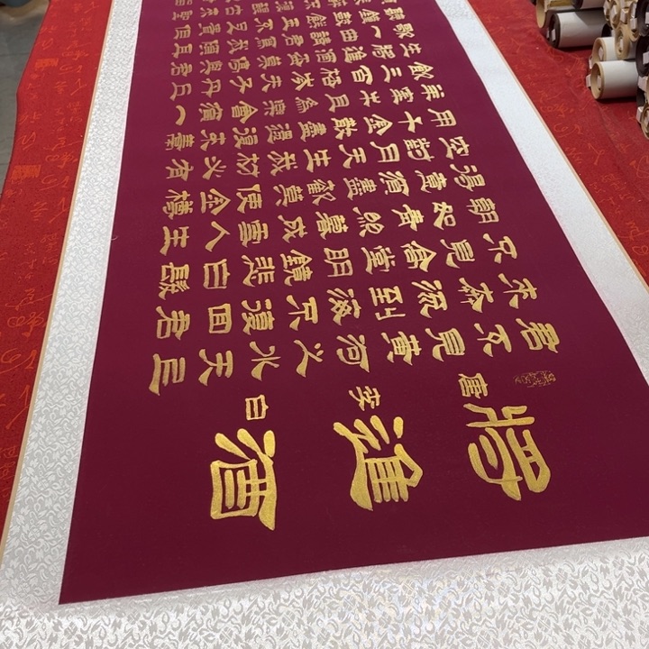 书法将进酒卷轴隶书金墨205✖️55左右