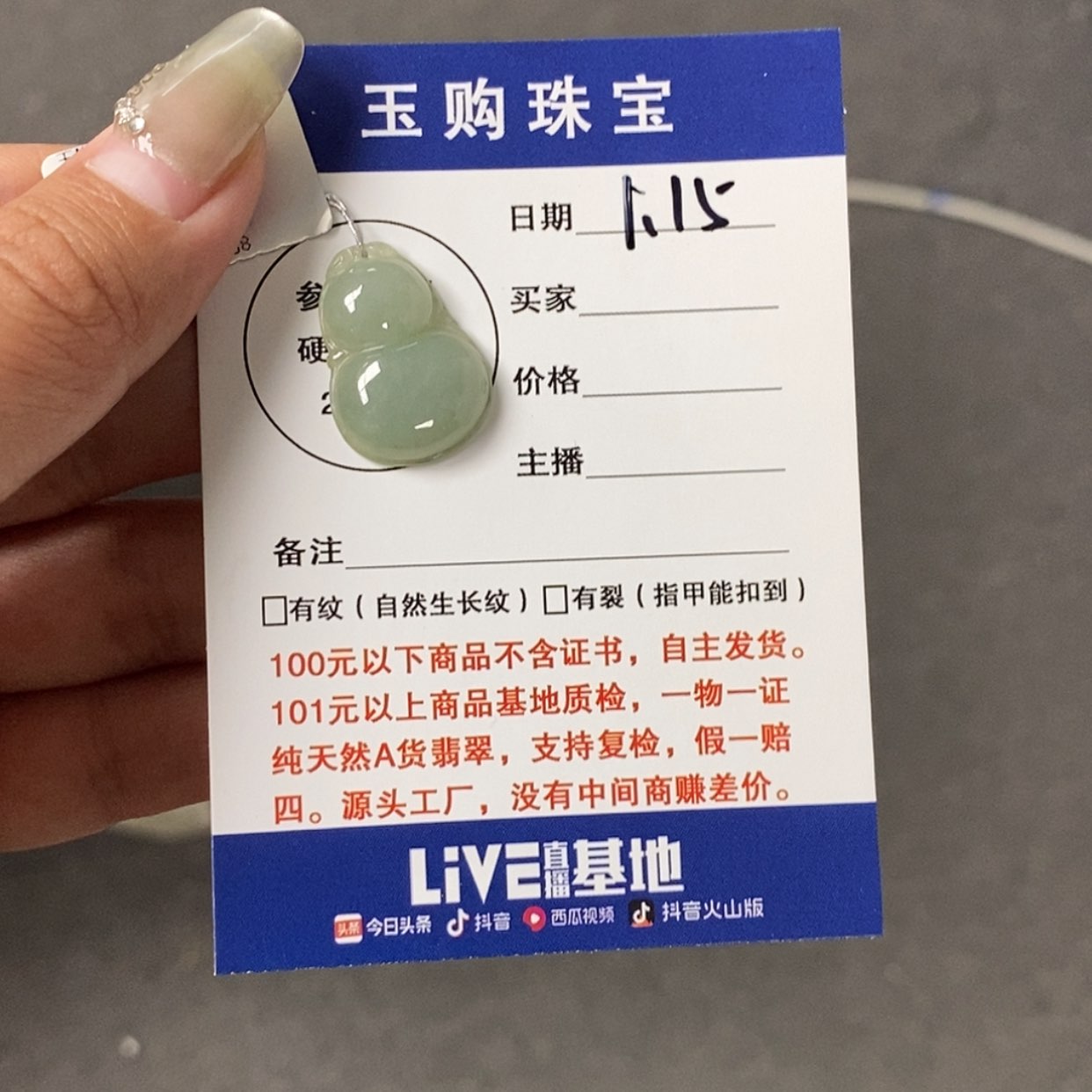 【闪购商品】翡翠颈饰未镶嵌葫芦