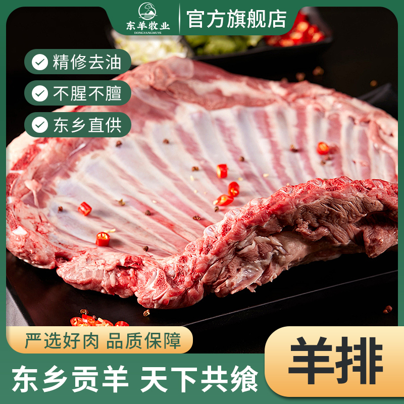 【东乡贡羊】带脊带羊腩肥一点 手抓羊肉
