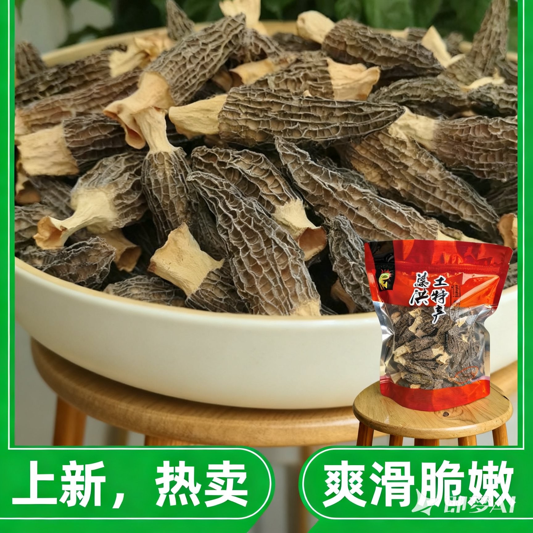 高山头茬厚肉羊肚菌干货均匀香味足滋补炖汤佳品