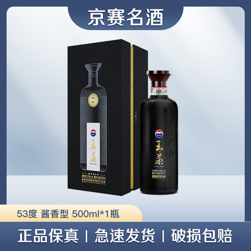 王茅祥雅 53度酱香型优级白酒 贵州茅台酒股份出品 单瓶53度500ml