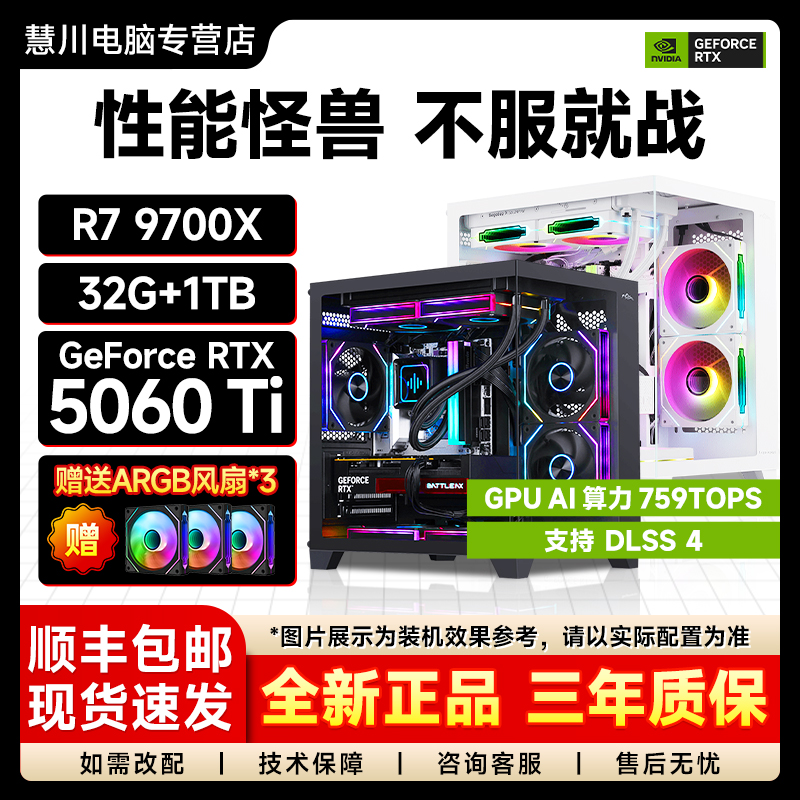 【网游爆款】9600X+5060Ti 8G/16G 电竞游戏3A台式电脑AMD主机