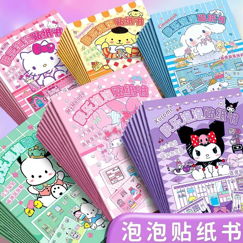 三丽鸥DIY泡泡贴纸书    文具本册套装