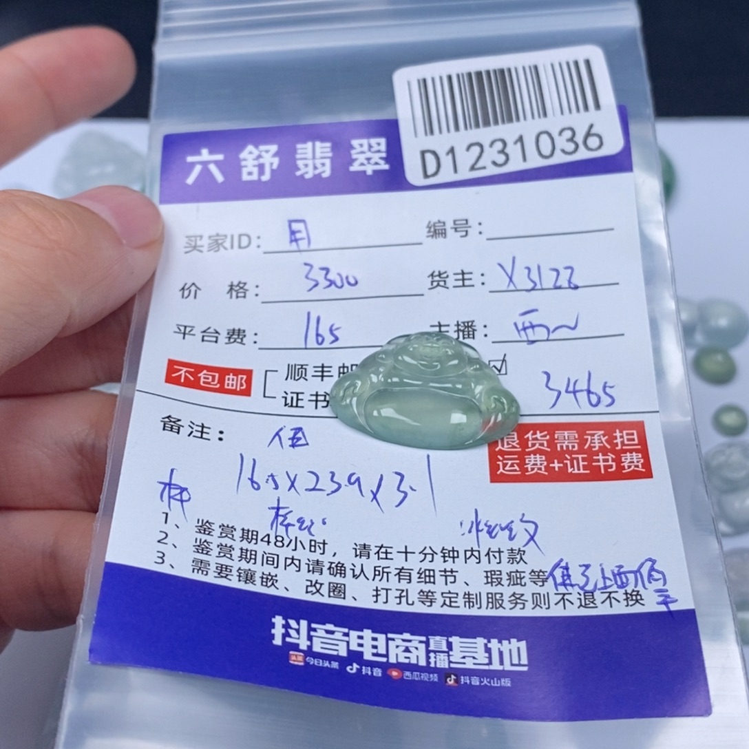 用***7翡翠未镶嵌吊坠(不含链)D1231036