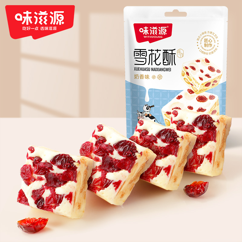 【到手5包】味滋源雪花酥奶香味手工糕点休闲解馋零食牛扎松软美味