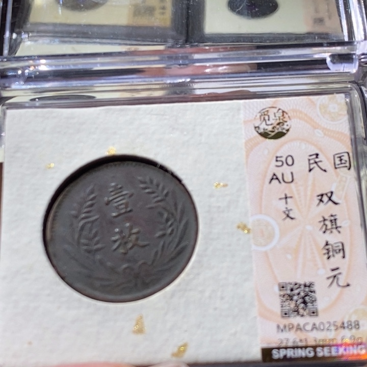 铜觅泉古钱币 小微