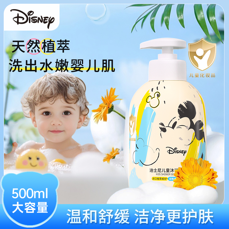 Disney/迪士尼儿童专用全新升级沐浴露500g温和洁净护肤保湿补水