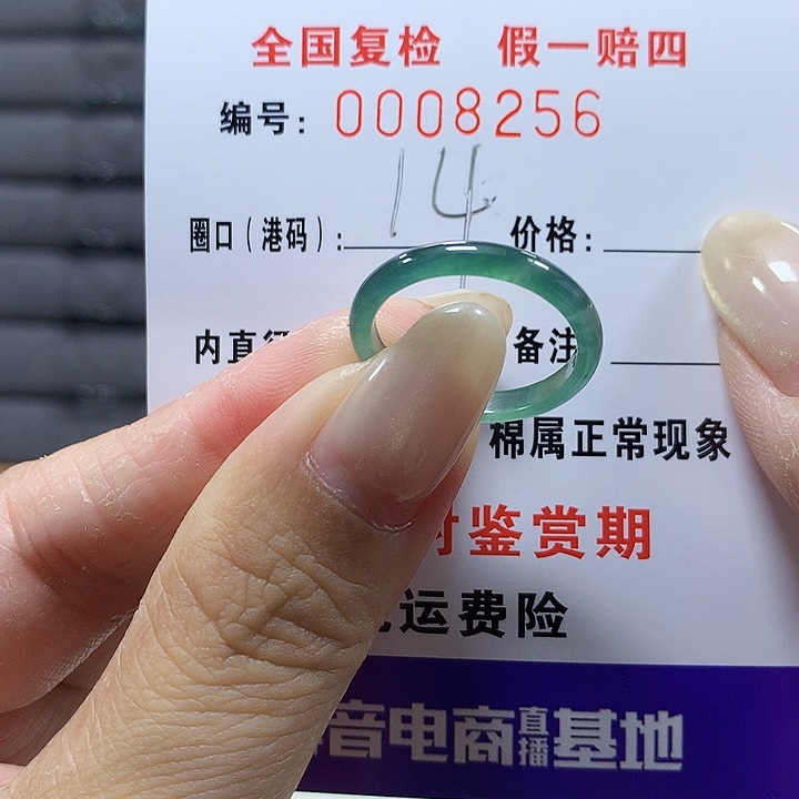 翡翠未镶嵌戒圈8256