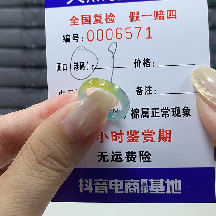 翡翠未镶嵌戒圈6571