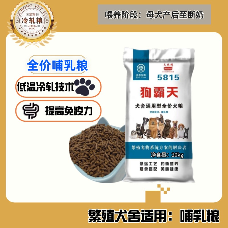 Nisecat/耐思科狗霸天系犬舍专用犬粮5815哺乳粮自由全价采食