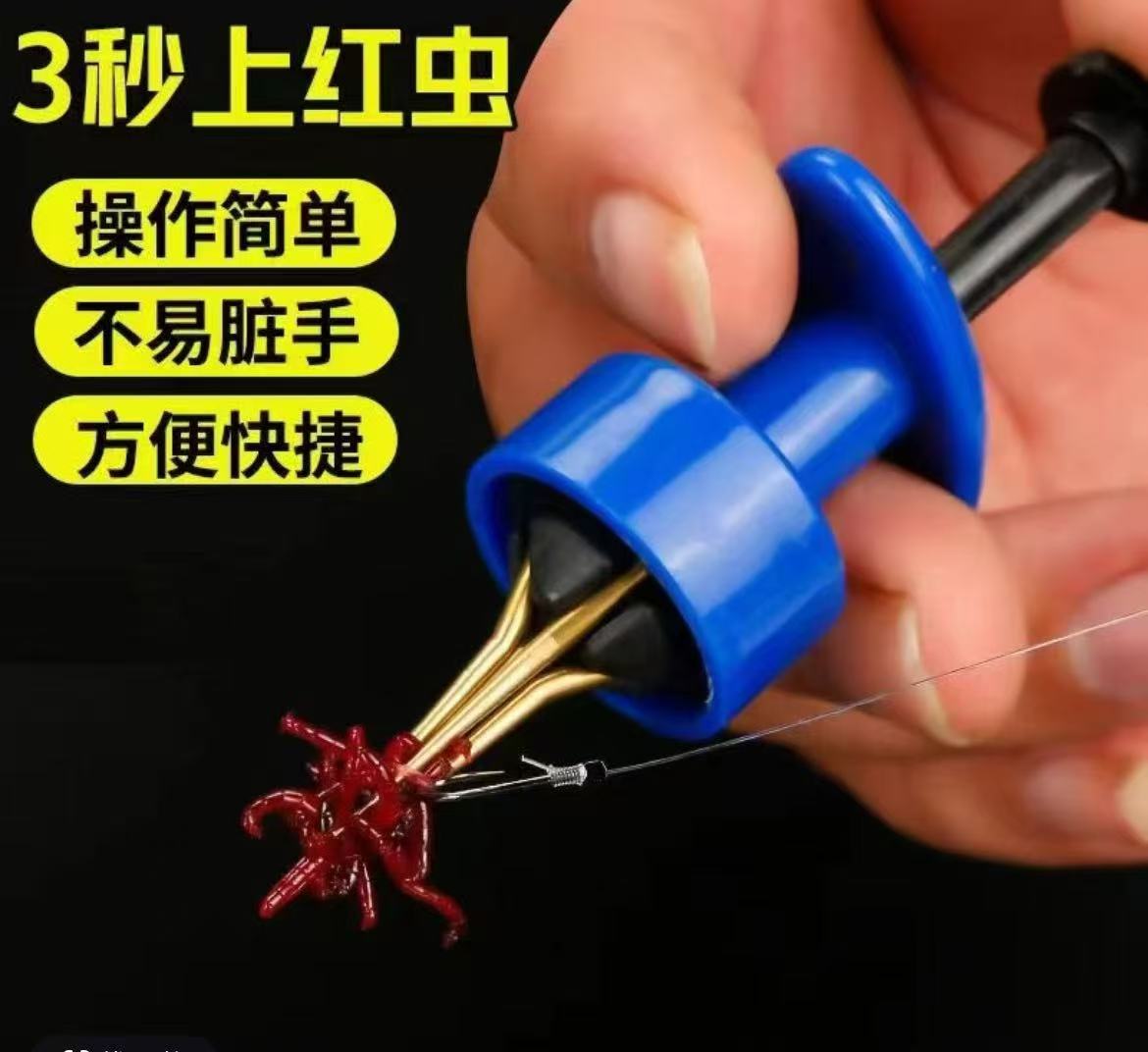 红虫夹快速挂红虫蚯蚓的上饵器皮筋捆绑器钓鱼配件渔具用品