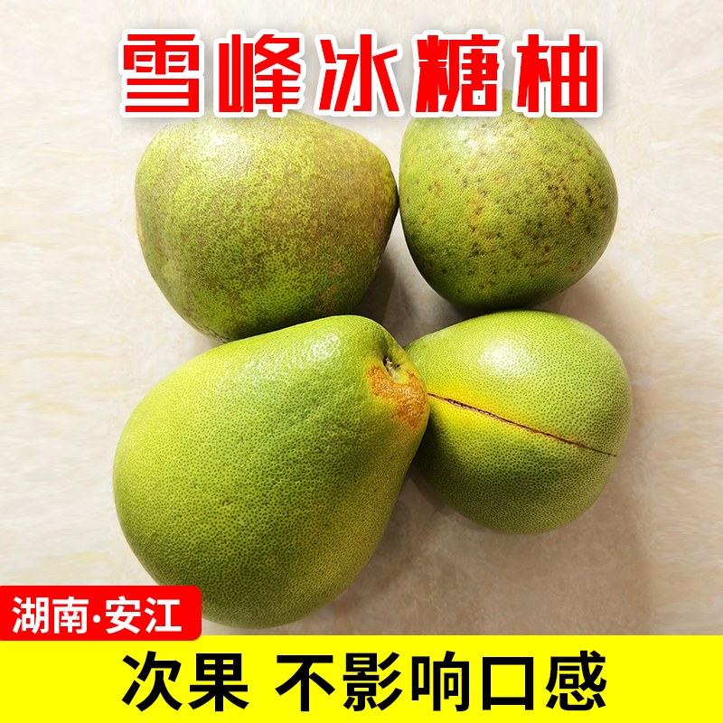 （次果）正宗安江雪峰冰糖柚湖南怀化小柚子苦柚井冈蜜柚金兰柚水果