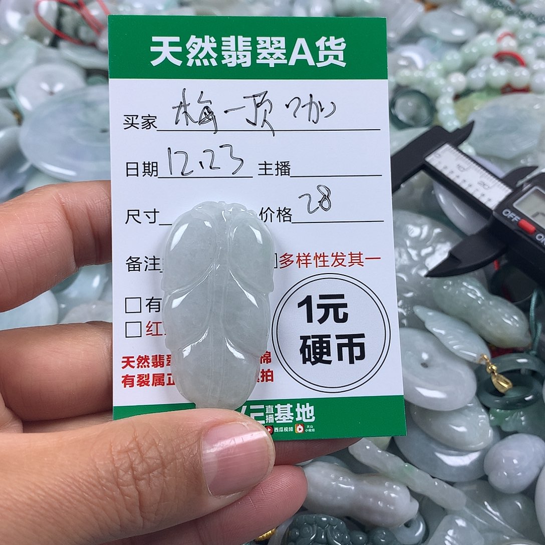 梅***陆翡翠未镶嵌吊坠(不含链)
