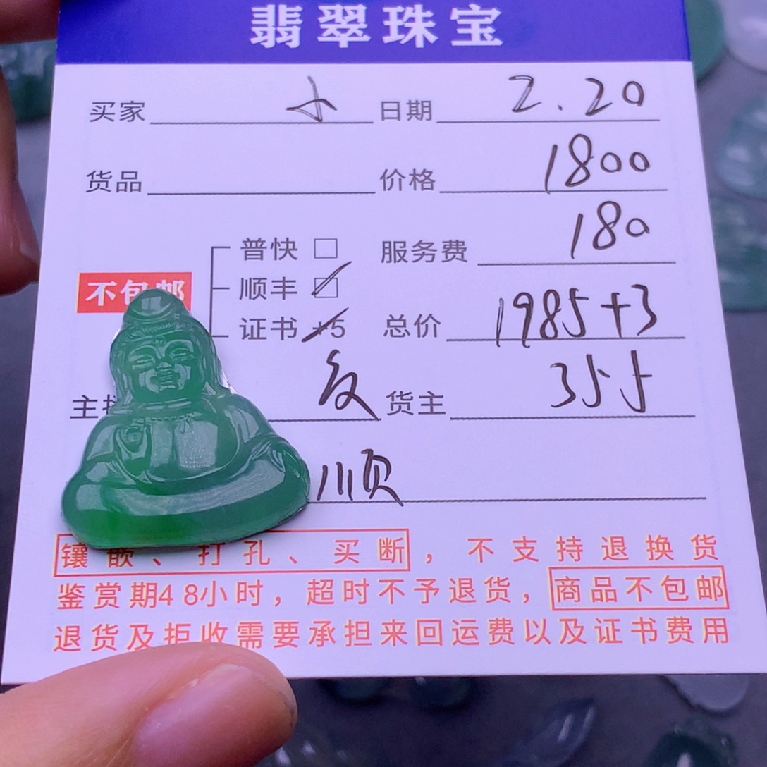 翡翠挂件未镶嵌小*