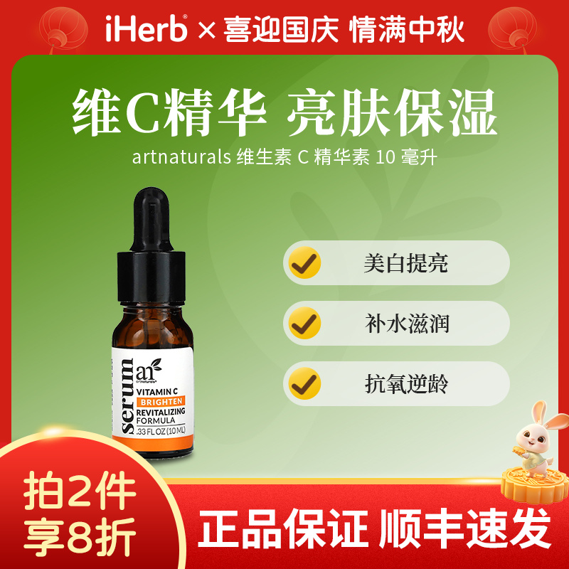 artnaturals维生素C精华素 保湿提亮香味温和敏感友好