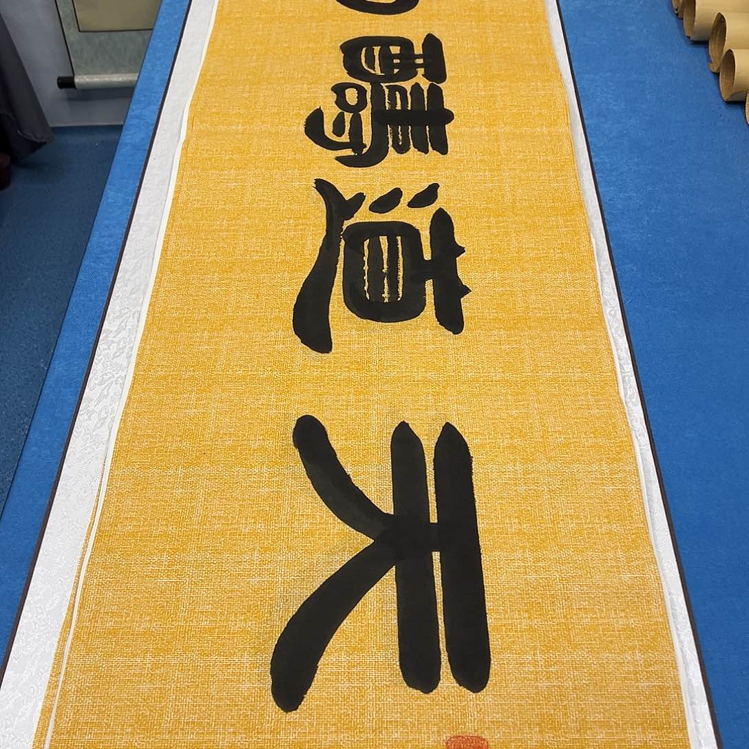 书法纯手写 180✖️48 袁敬春