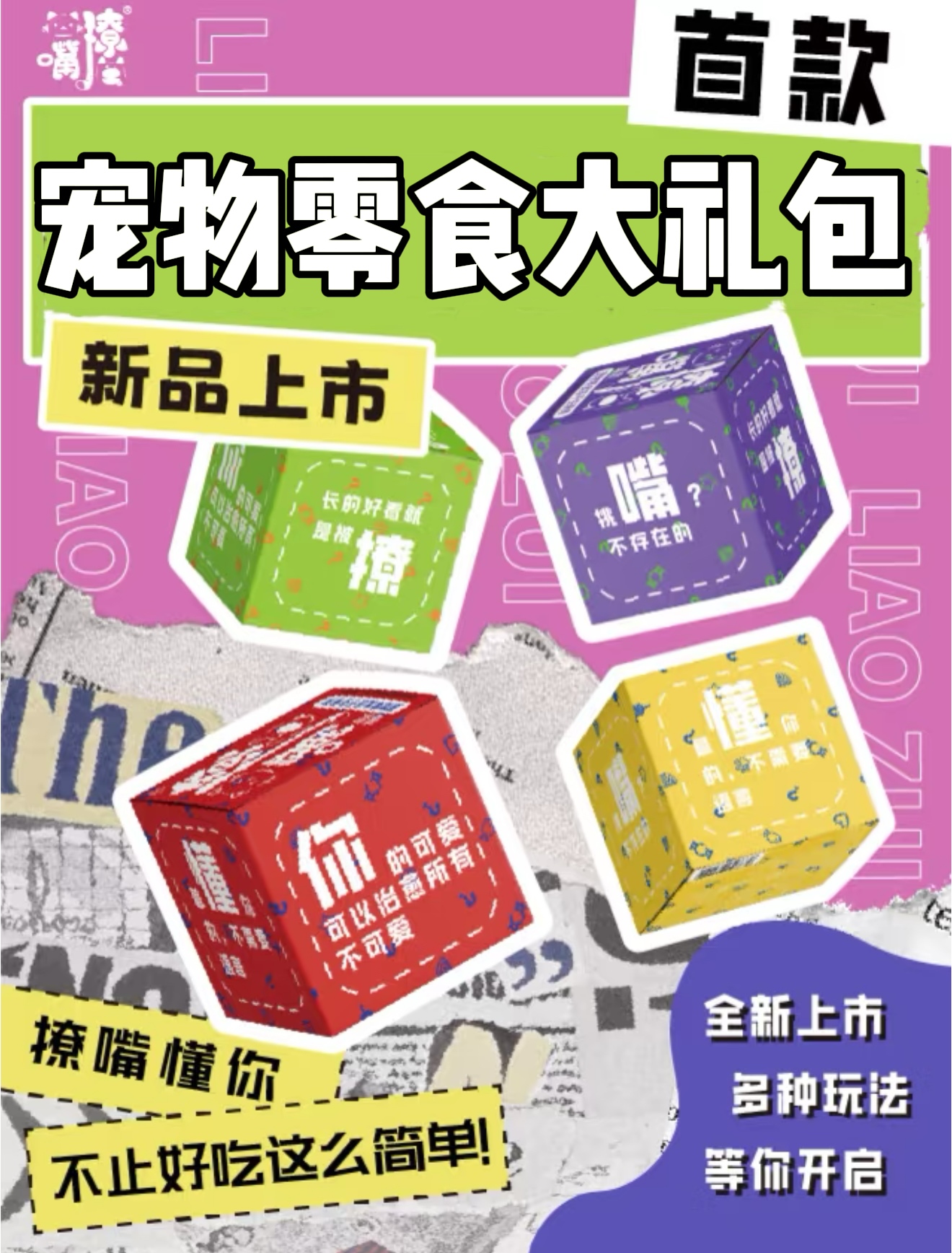 盲盒/明盒【猫狗管理部】猫猫狗狗宠物零食冻干烘干鲜食大礼包1