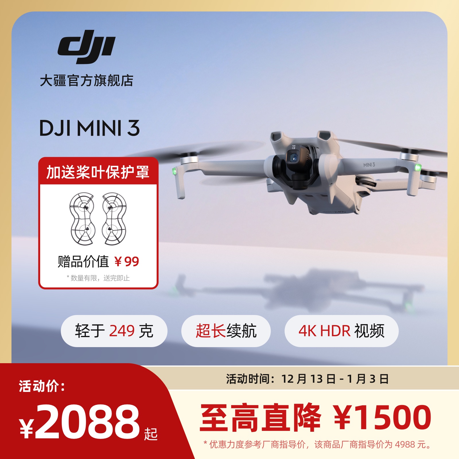 大疆 DJI Mini 3 优选迷你航拍机 智能高清拍摄无人机