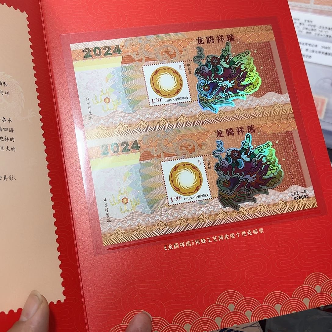 四轮龙双联邮票一张