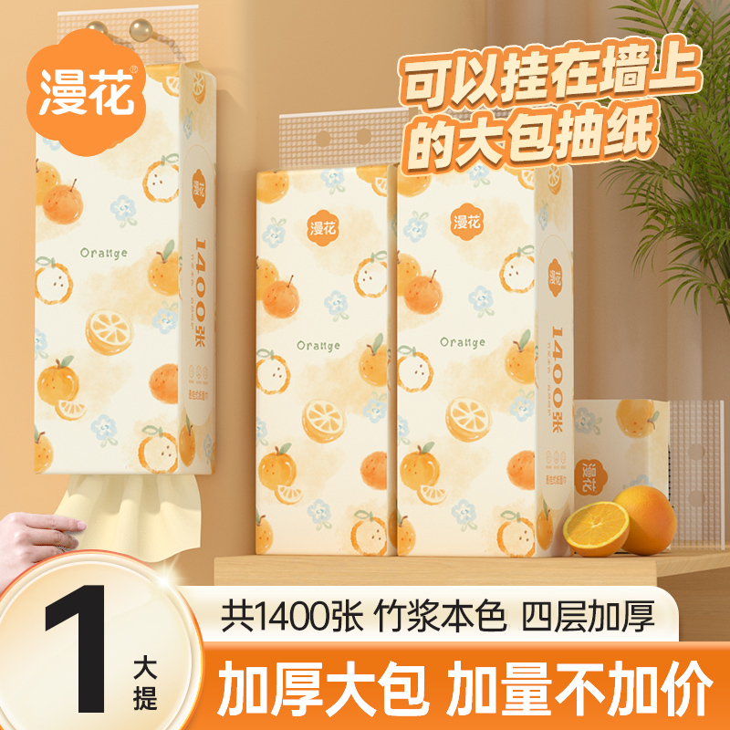 漫花1400张悬挂式家用抽纸卫生间卫生纸整箱宿舍餐巾纸面巾纸厕纸