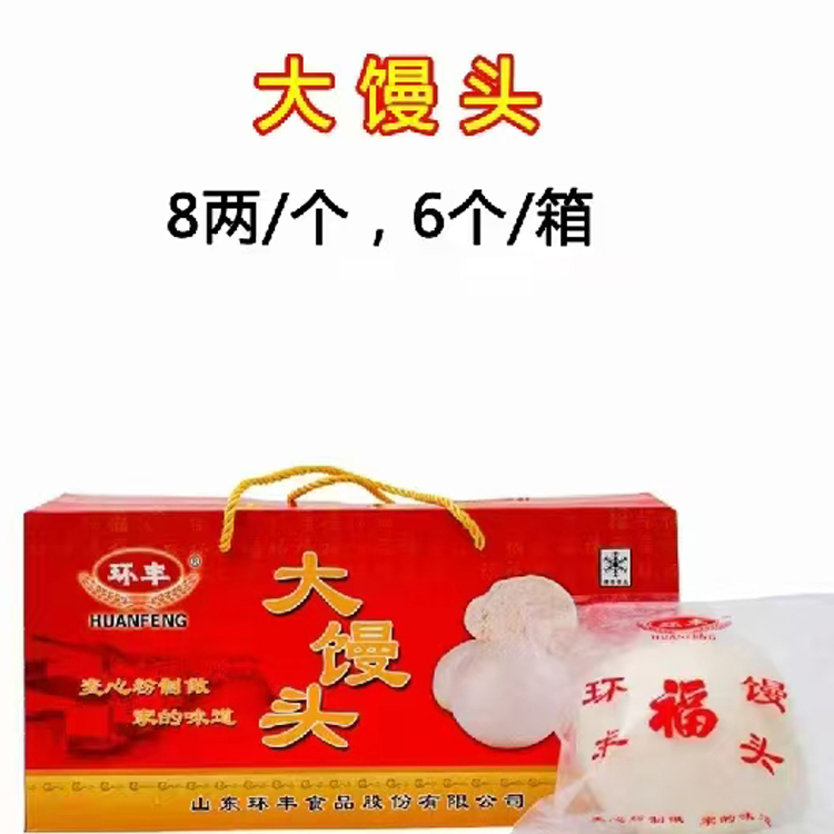 环丰大馒头山东特产大馒头一箱六个不添加防腐剂麦香味大馒头