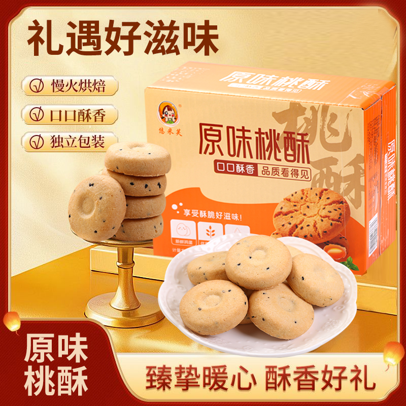 【买一箱送一箱】原味桃酥办公室解馋零食独立包装酥脆点心童年零食