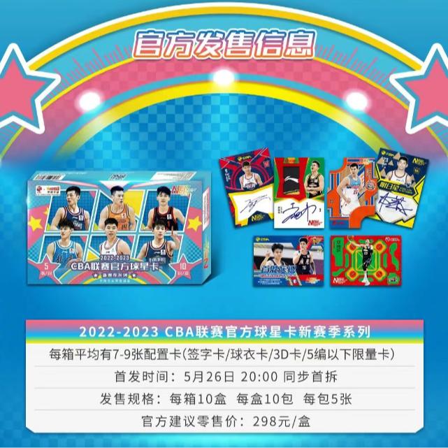 【拆盒】22-23CBA新赛季正式版官方联赛球星卡-盲盒