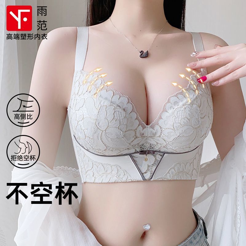 雨范小胸显大不空杯调整聚拢上托收副乳内衣女塑形矫正防下垂文胸