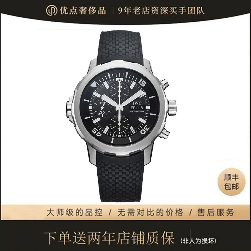 99新 IWC/万国 海洋时计计时/二手男表/IW376803/44表径/夜光