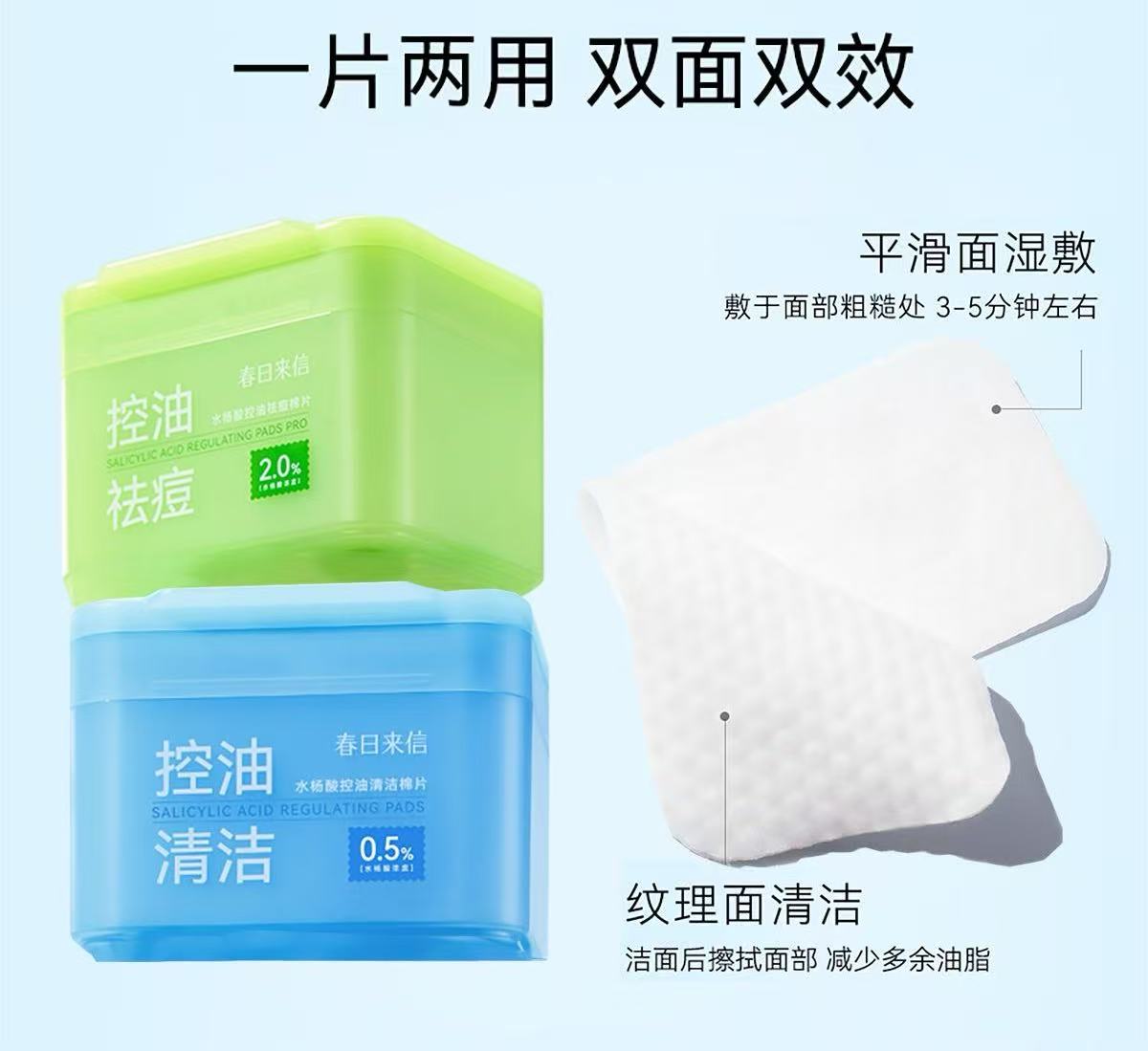 春日来信水杨酸控油清洁棉片