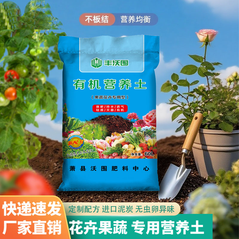 绿植养花通用型种菜专用种花土壤有机肥家用盆栽花卉营养土60L