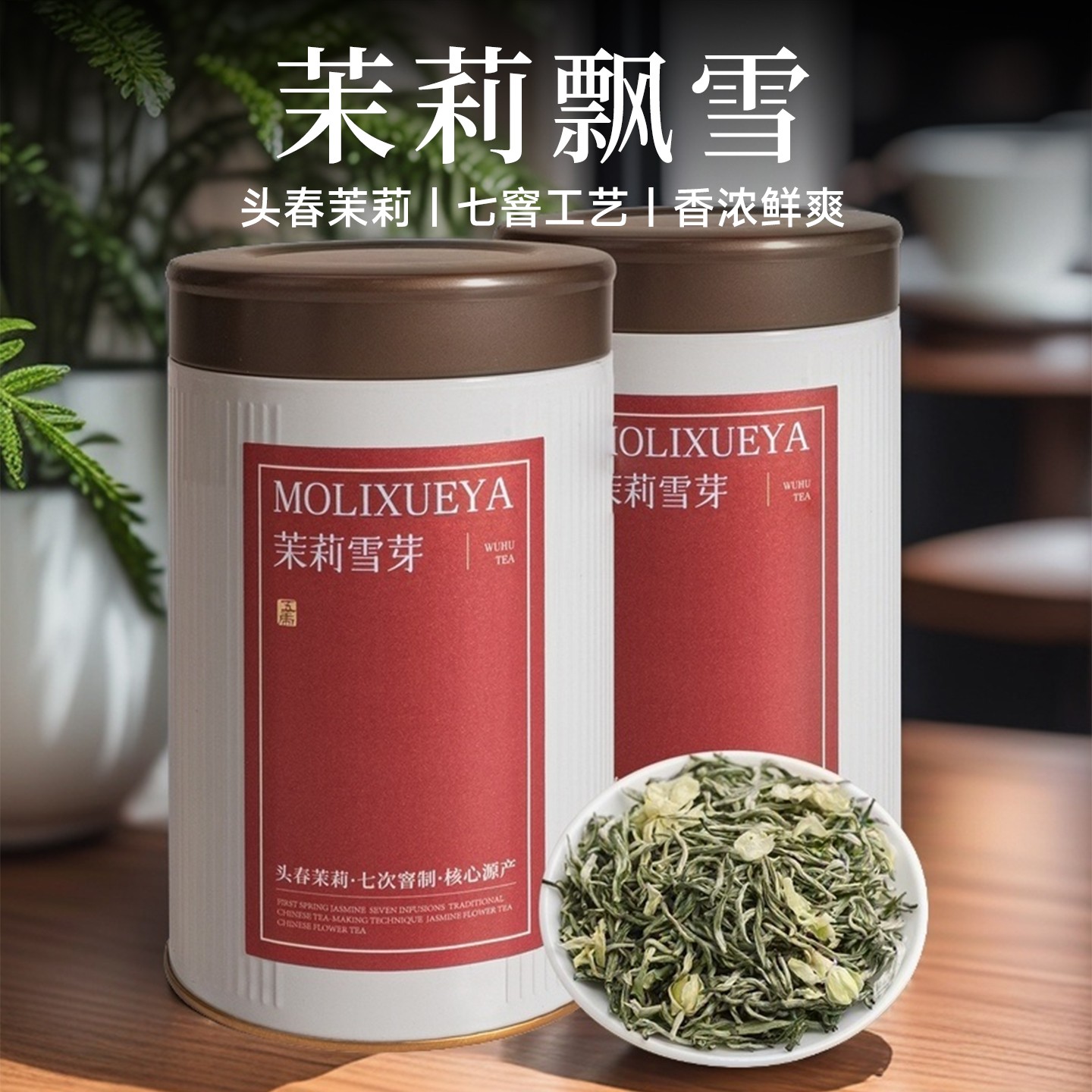 五虎茉莉飘雪横县茉莉花茶茶叶浓香型茉莉绿茶冷泡茶2025新茶