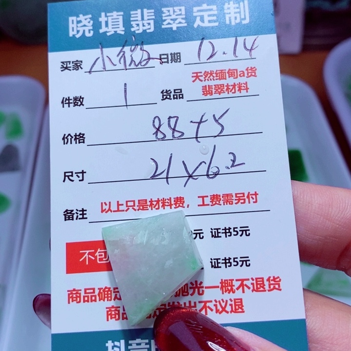 未镶嵌定制翡翠小**理