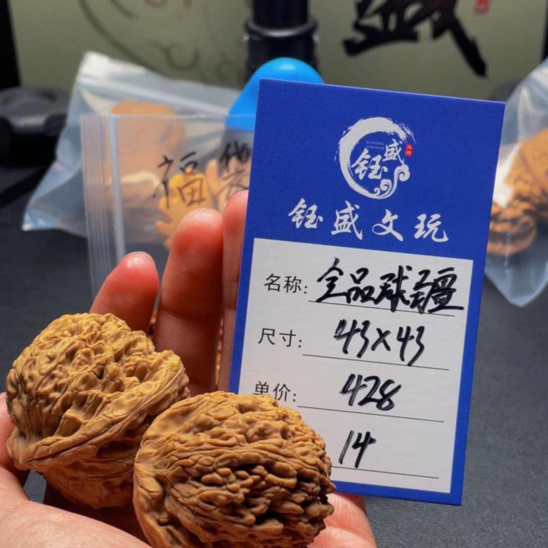 把件文玩核桃边肚同尺全品球疆
