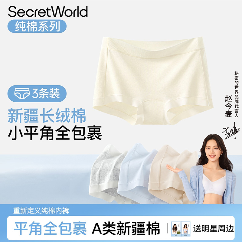 【赵今麦推荐】平角纯棉裆10A抗菌女士无痕薄款防走光女小四角短裤