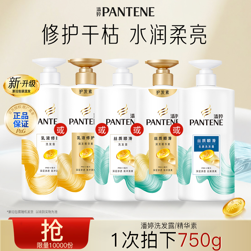 潘婷乳液修护氨基酸洗发水滋养清洁修护防断发保湿洗发水推荐男女