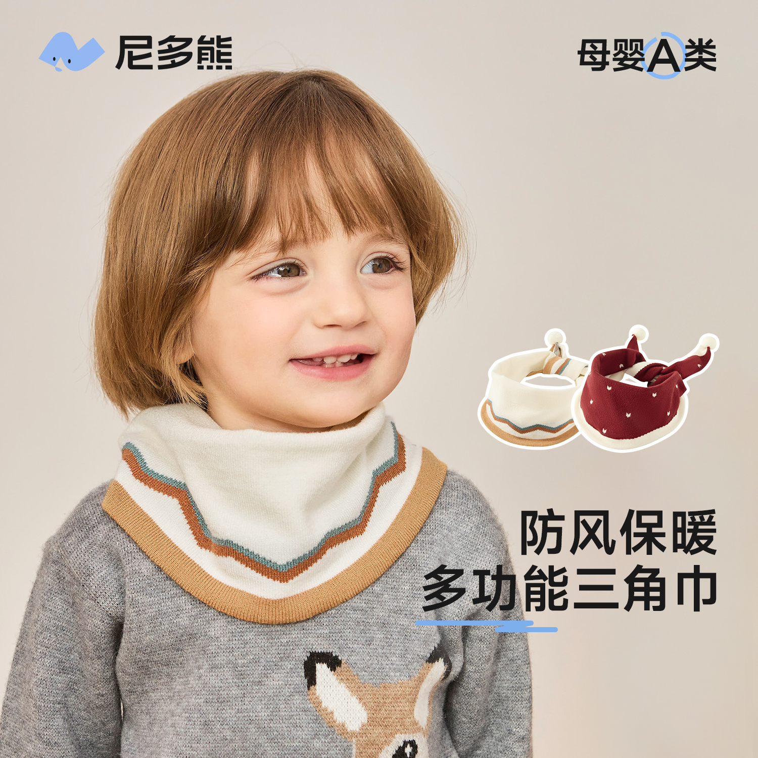 尼多熊2025新款儿童围巾秋冬宝宝三角巾婴儿男女童护颈保暖小领巾