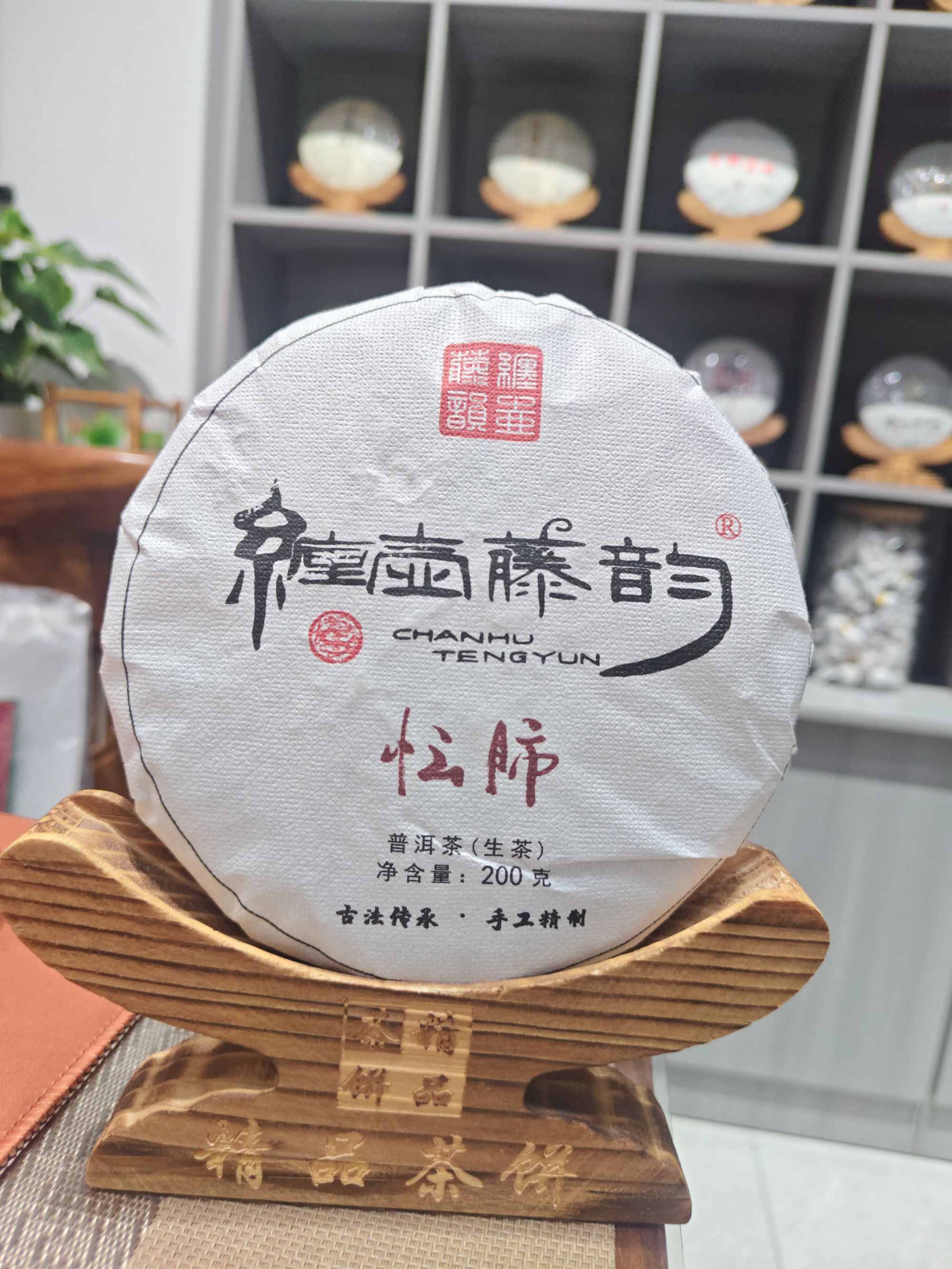 2021年忙肺古树头春 古树普洱生茶200g/饼