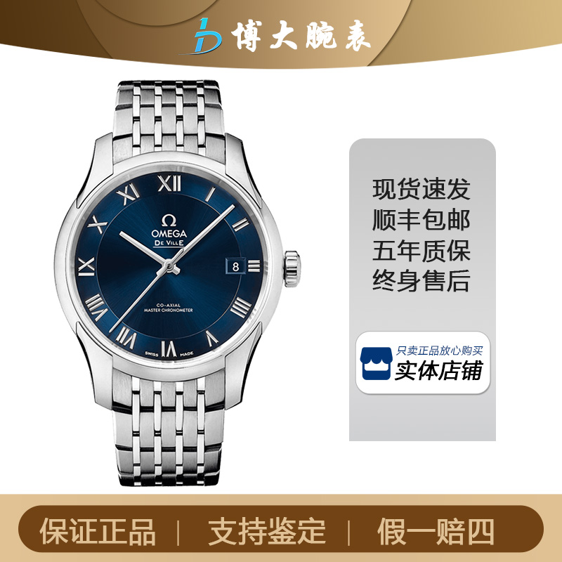 99新 Omega/欧米茄 未使用/碟飞系列/自动机械/41mm蓝盘时尚男表