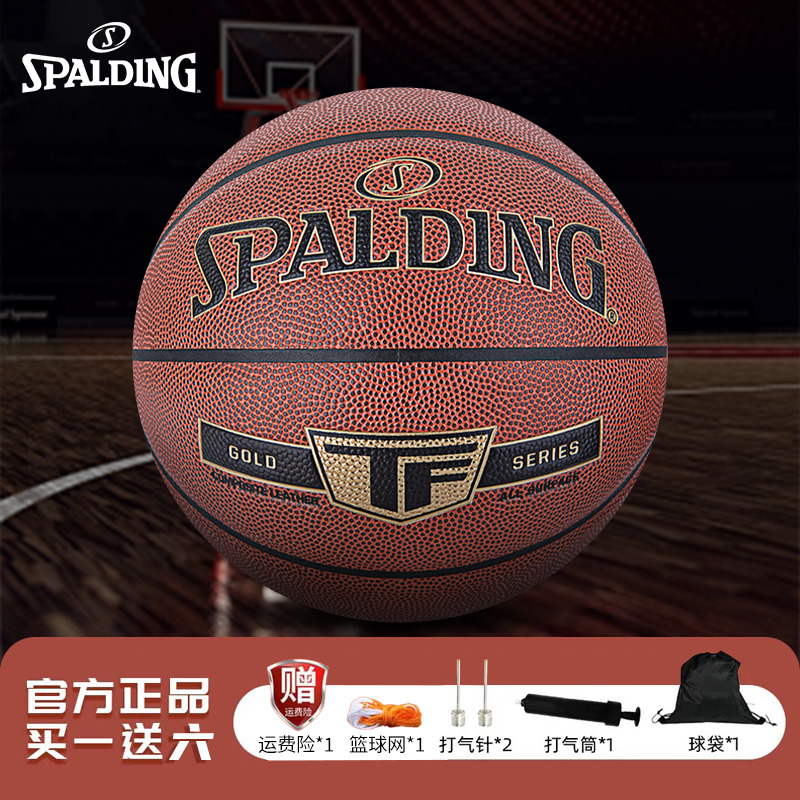 Spalding/斯伯丁官方金银经典篮球标准7号PU室内室外通用篮球官网